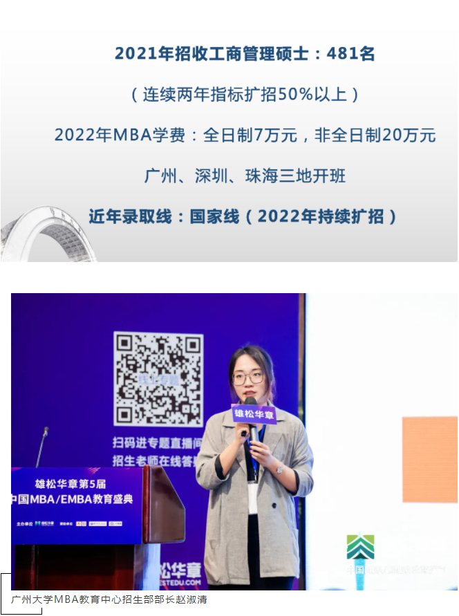 第五屆中國(guó)MBA/EMBA教育盛典，各校招錄政策大盤點(diǎn)來(lái)了！