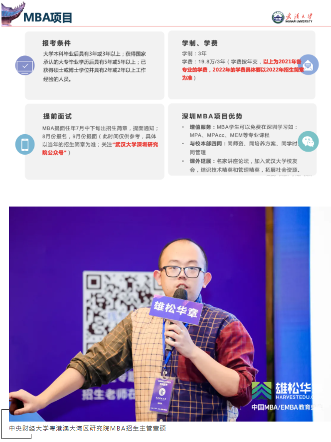 第五屆中國(guó)MBA/EMBA教育盛典，各校招錄政策大盤點(diǎn)來(lái)了！