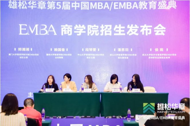 第五屆中國(guó)MBA/EMBA教育盛典，各校招錄政策大盤點(diǎn)來(lái)了！