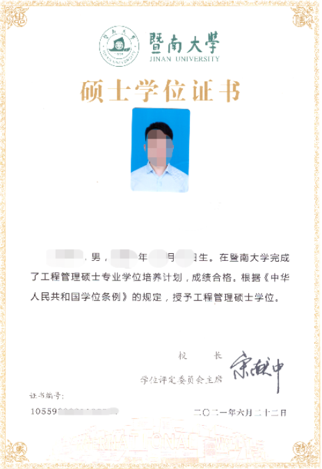 2022年暨南大學(xué)工程管理碩士（MEM）招生簡(jiǎn)章